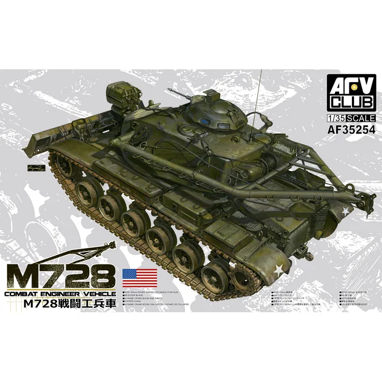 AFV CLUB AF35254 1/35 масштаб M728 Боевой Инженер Автомобиль пластиковая модель строительный комплект