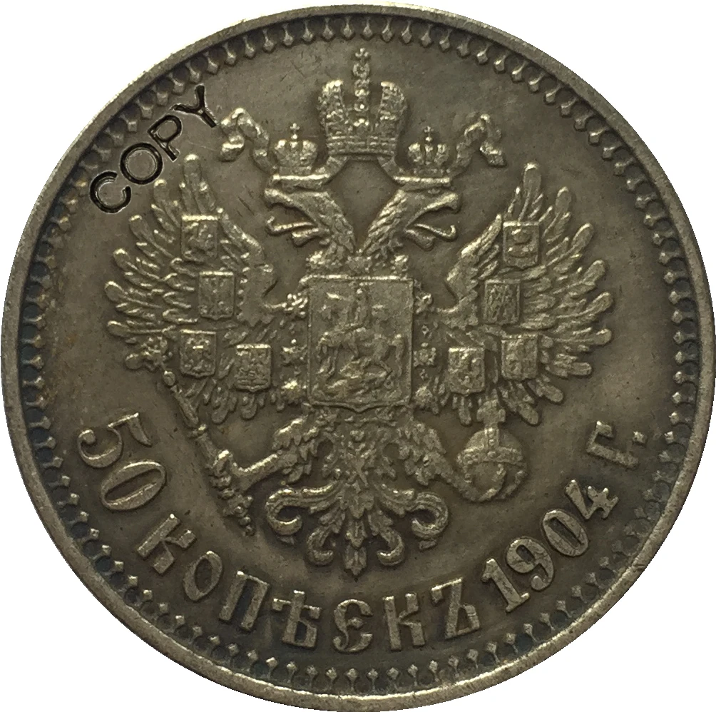 Копия монет России 1904 года 50 копий | Дом и сад