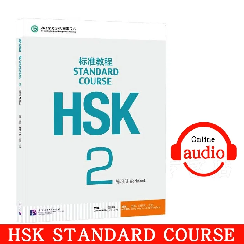 Стандартный HSK учебный учебник для изучения китайского языка: курс 2|Учебники| |