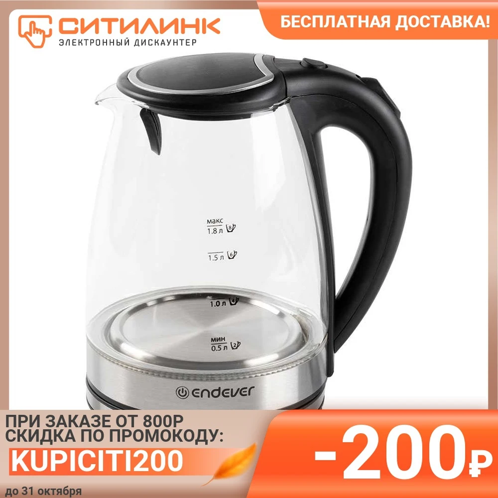 Чайник электрический ENDEVER Skyline KR-305G 1800Вт прозрачный и серебристый | Бытовая