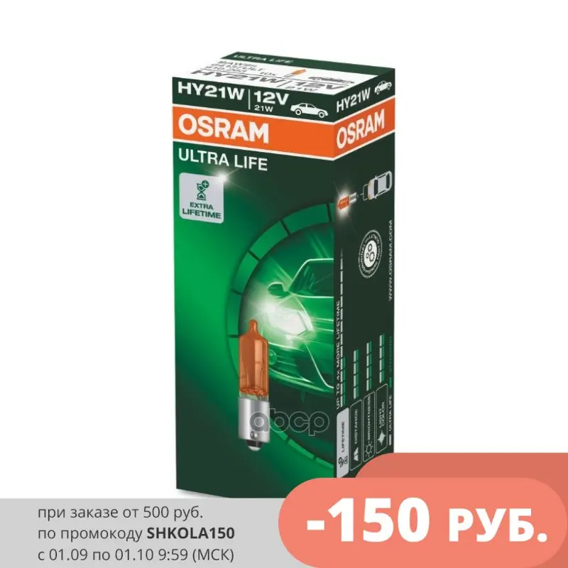 Лампа Hy21w Ultra Life Osram арт. 64137ULT | Автомобили и мотоциклы