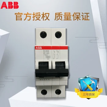 

ABB air switch household miniature circuit breaker s202-c80 short circuit protector switch air switch 2p80a bipolar