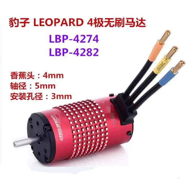 Леопардом хобби LBP4282 V2 бесщеточный inrunner 4282 Бессенсорное 2000KV 4-х полюсной