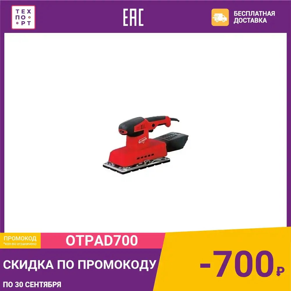 Виброшлифмашина Elitech МШВ 0423Э|Полировщики| |