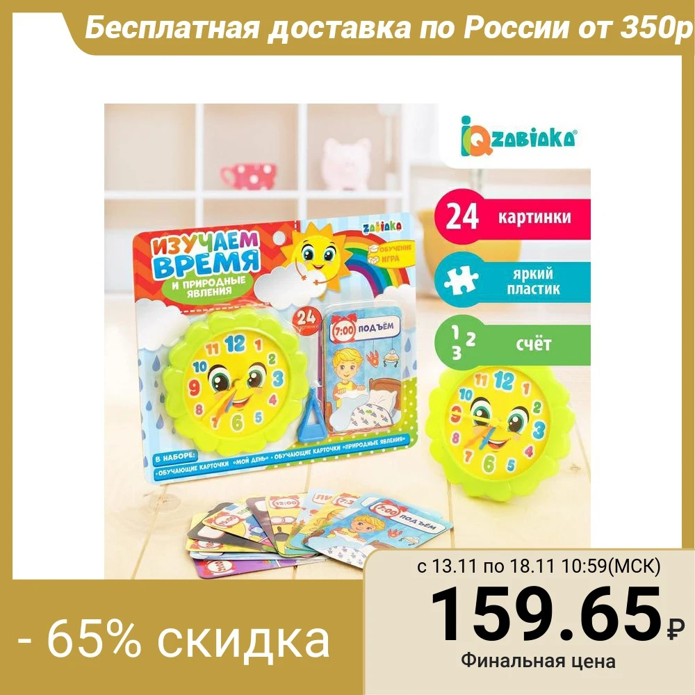 Educational watch Exploring the time with a set of cards My day and Natural phenomena afbeelding