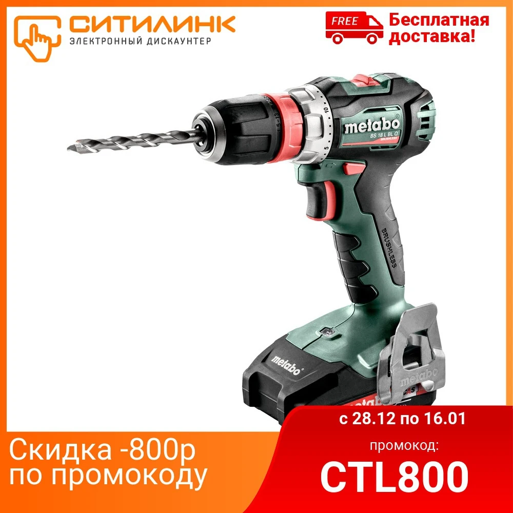 Дрель шуруповерт METABO BS 18 L BL Q 2Ач с двумя аккумуляторами (602327500)|Электрические
