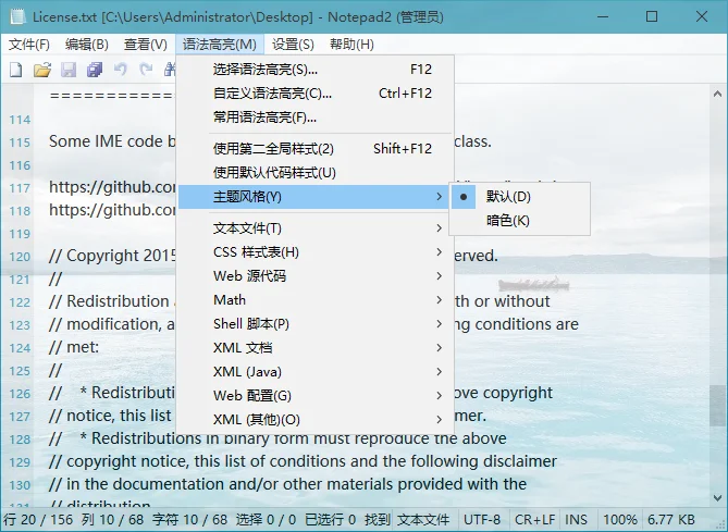 Notepad2 v4.21.05 R3750中文绿色版