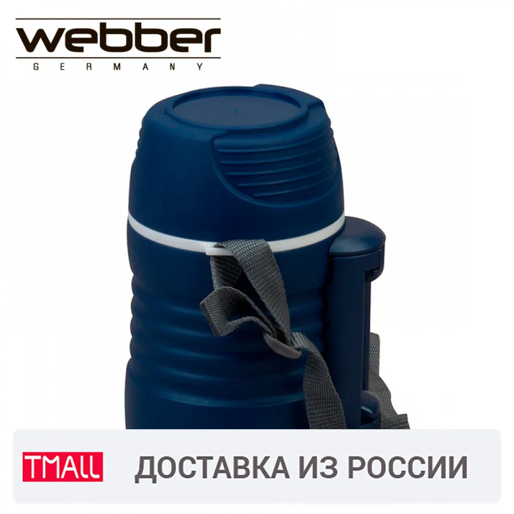 WEBBER 41003/9N Термос многофункциональный с контейнерами синий 0 7 л Пластиковый корпус
