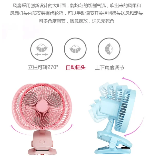Mini uSB charging automatic shaking head baby part kids bed fan J03
