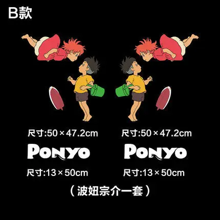 Наклейки для автомобиля Ponyo и Sosuke, Унесенные в спираль аниме серии, Мультяшные креативные персональные наклейки, наклейки для украшения тела - Название цвета: B2