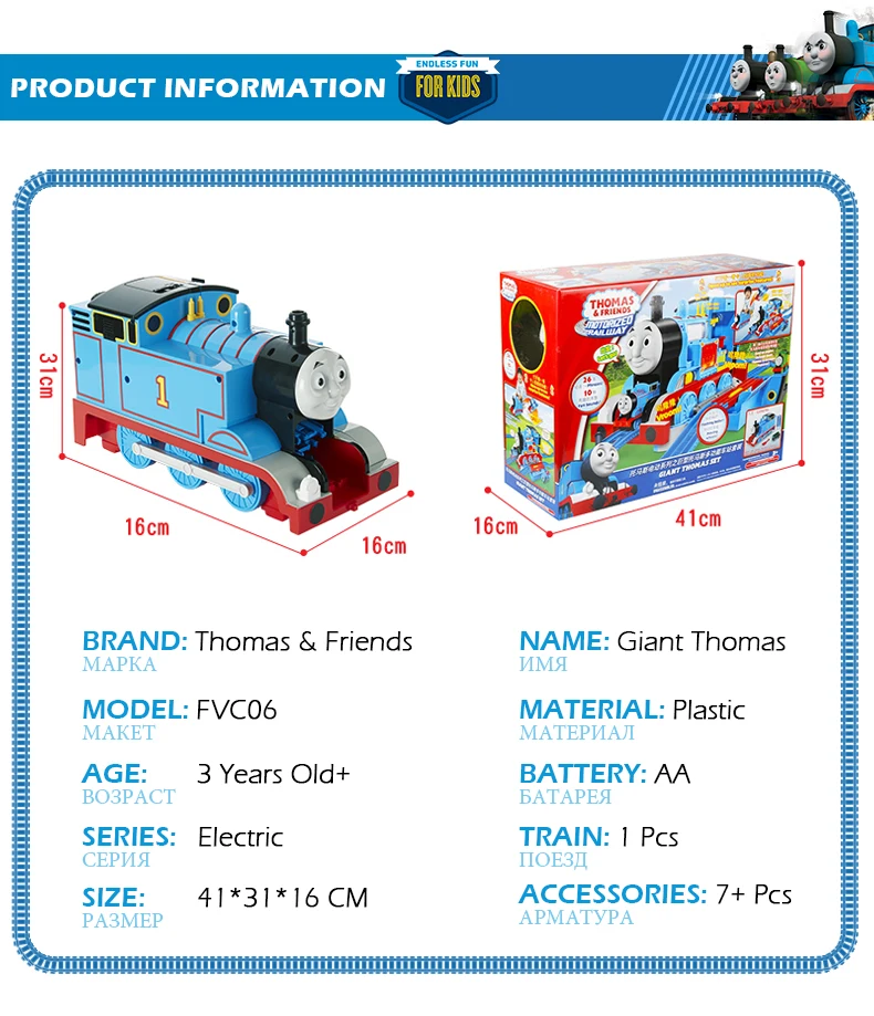 Giant Thomas Set3