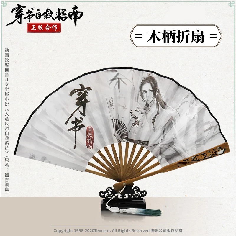 Аниме злодейская самоспасательная система Shen Qingqiu Косплей складной веер
