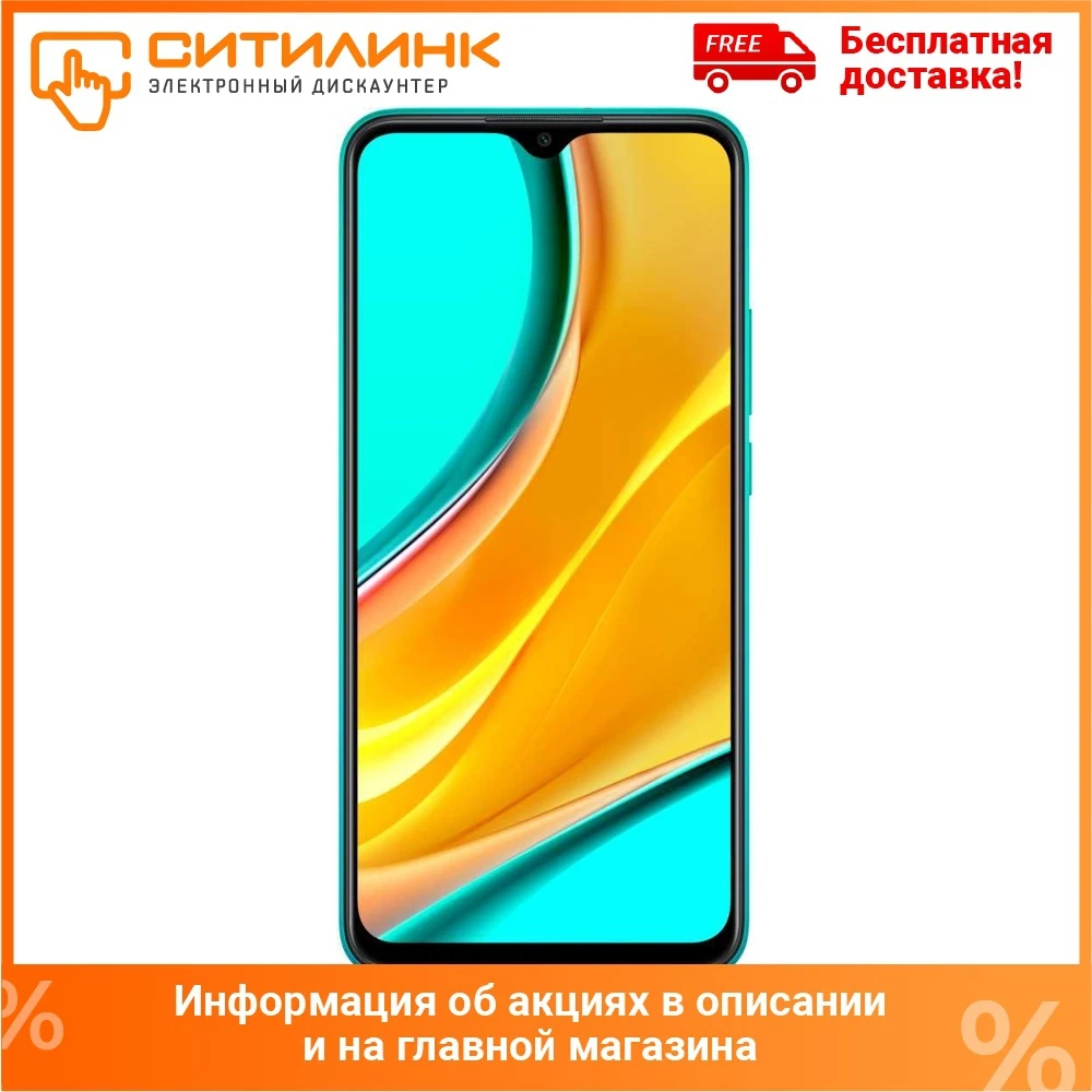 Смартфон XIAOMI Redmi 9 64Gb зеленый | Мобильные телефоны и аксессуары