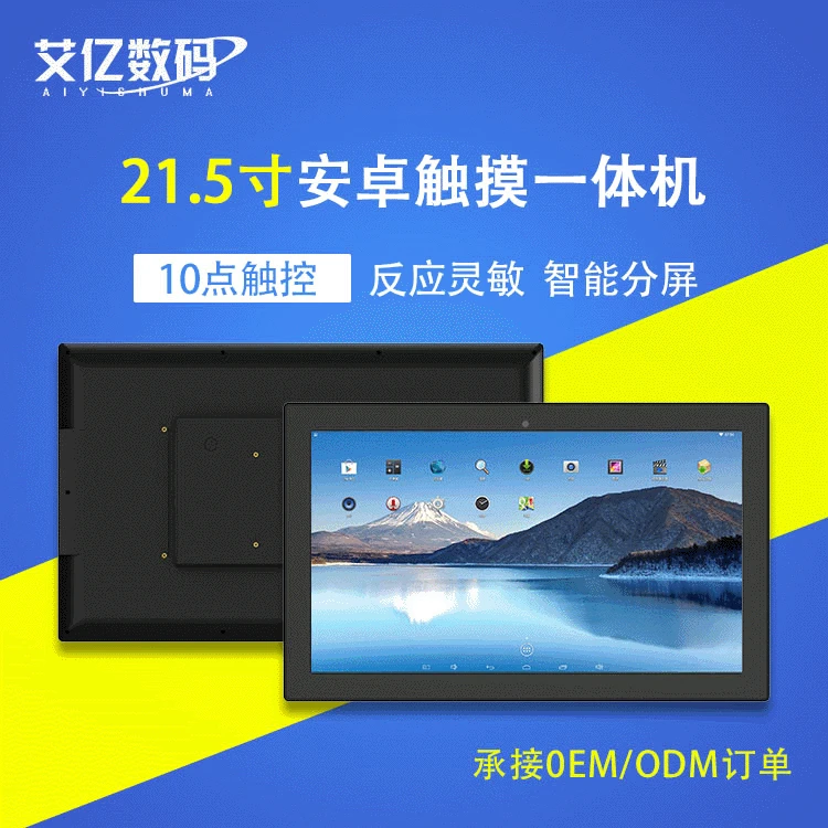 

Customizable 21.5-Inch Android Touchscreen AIO Touch All-in-one Machine Wall Hangers Network Advisement Player Display