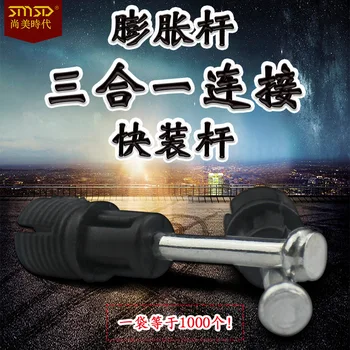 

Two-in-One Quick Flat-packed Furniture Hardware Connection Fastener Three-in-One Quick Rod Metal Connector Connection Pieces