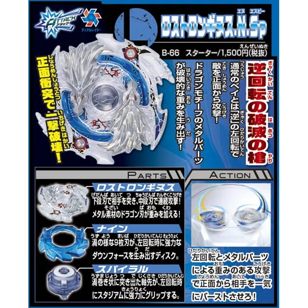 B-66 Starter Lost Longinus Nine coil (с 