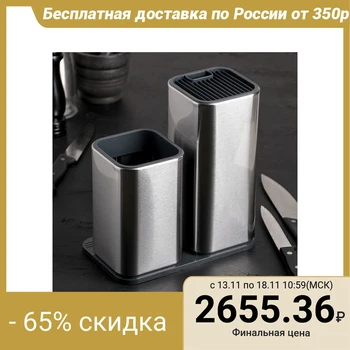 

Stand for knives and cutlery "Metallic", 21 × 12 × 23 cm