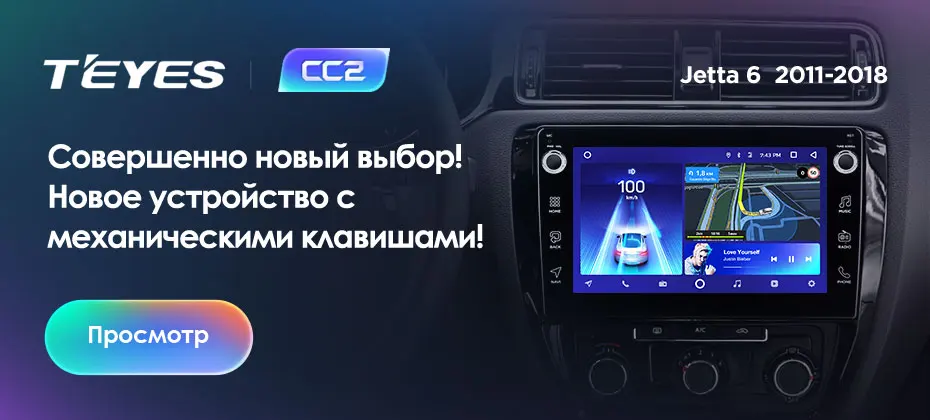 TEYES CC2 Штатная магнитола для Фольксваген Джетта 6 Volkswagen Jetta 6 2011- Android 8.1, до 8-ЯДЕР, до 4+ 64ГБ 32EQ+ DSP 2DIN автомагнитола 2 DIN DVD GPS мультимедиа автомобиля головное устройство