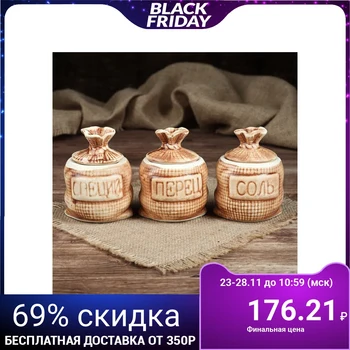 

Set for spices "Bags", 3 pieces 0.1 l