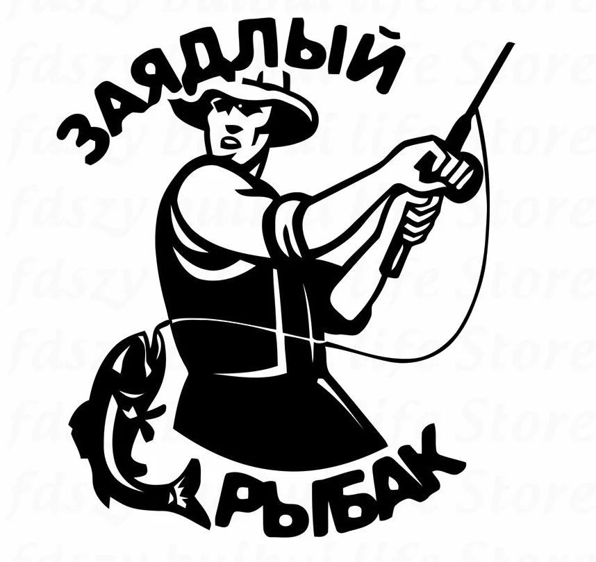 заядлый рыбак