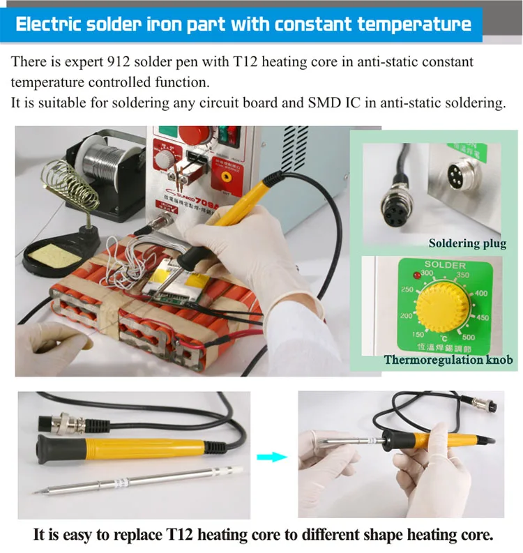 709AD+电烙铁焊锡功能