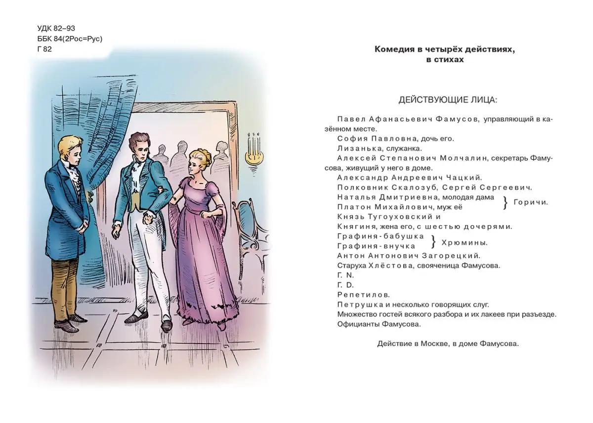 Рисунок 2 - Школьная библиотека  Грибоедов А