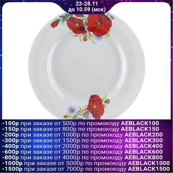 

Small plate "Red poppies", 20 cm