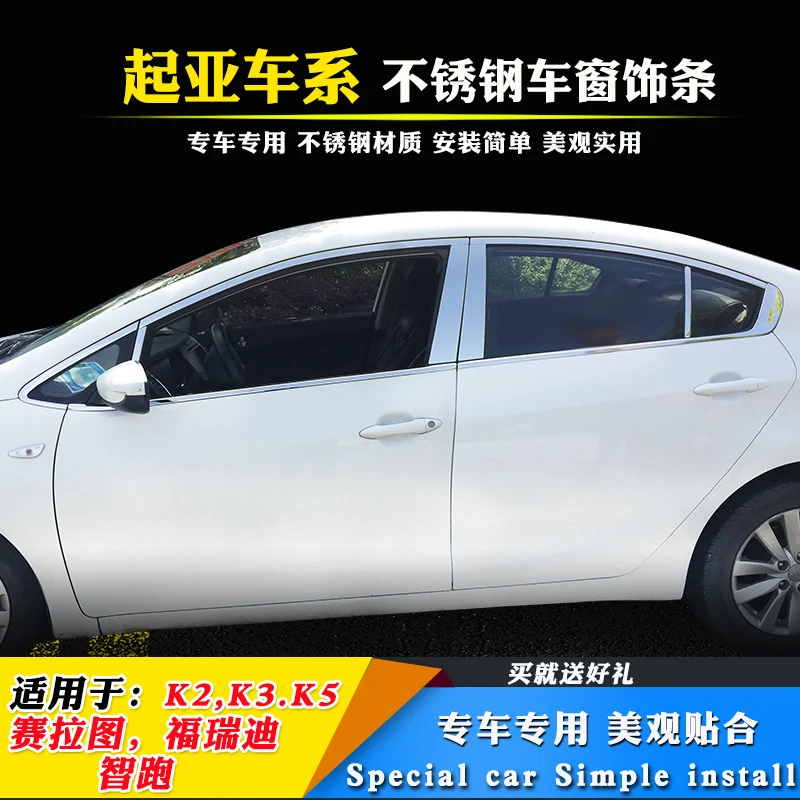 

Для KIA Forte 2009-2016 высококачественные полоски из нержавеющей стали для стайлинга автомобилей, отделка окон автомобиля, декоративные аксессуары, Стайлинг автомобиля