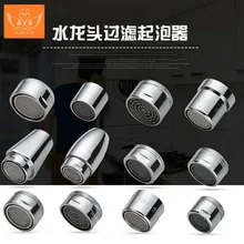 Кухонная раковина кран фильтр барботер для полости рта сеток устройство для мыльных пузырей анти-разлива воды Выпускной ниппель аксессуар