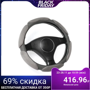 

Steering wheel braid, Velor, 38 cm, gray (M)