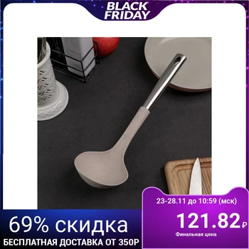 

Kitchen ladle "Lightness", 32.5 cm, beige