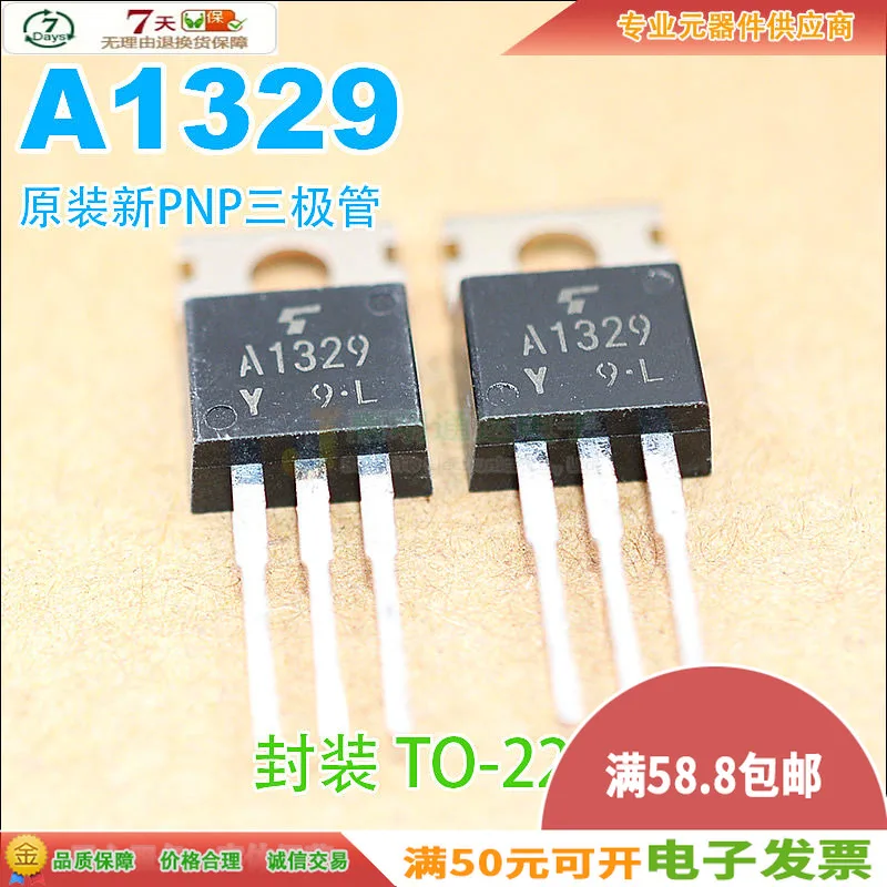 5 шт./2SA1329 A1329-220 80V 12A