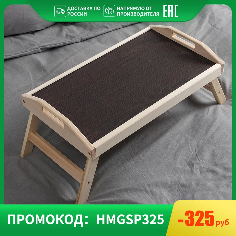 Многофункциональный портативный складной столик для завтрака 50*30 см мебель