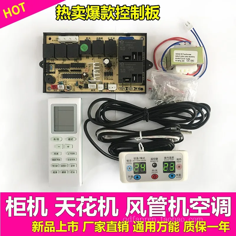 

Cabinet machine air conditioning control board computer board 3P5P horse with electric heating universal conversion board