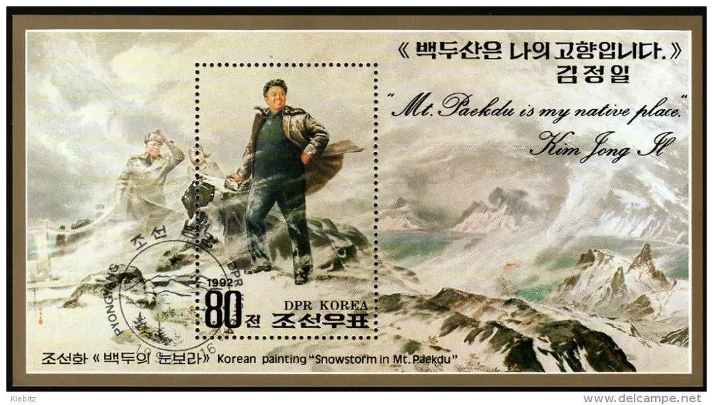 Корейская картина Снежная Буря В Mt. Paekdu Корея 1992 почтовые марки почтовая коллекция