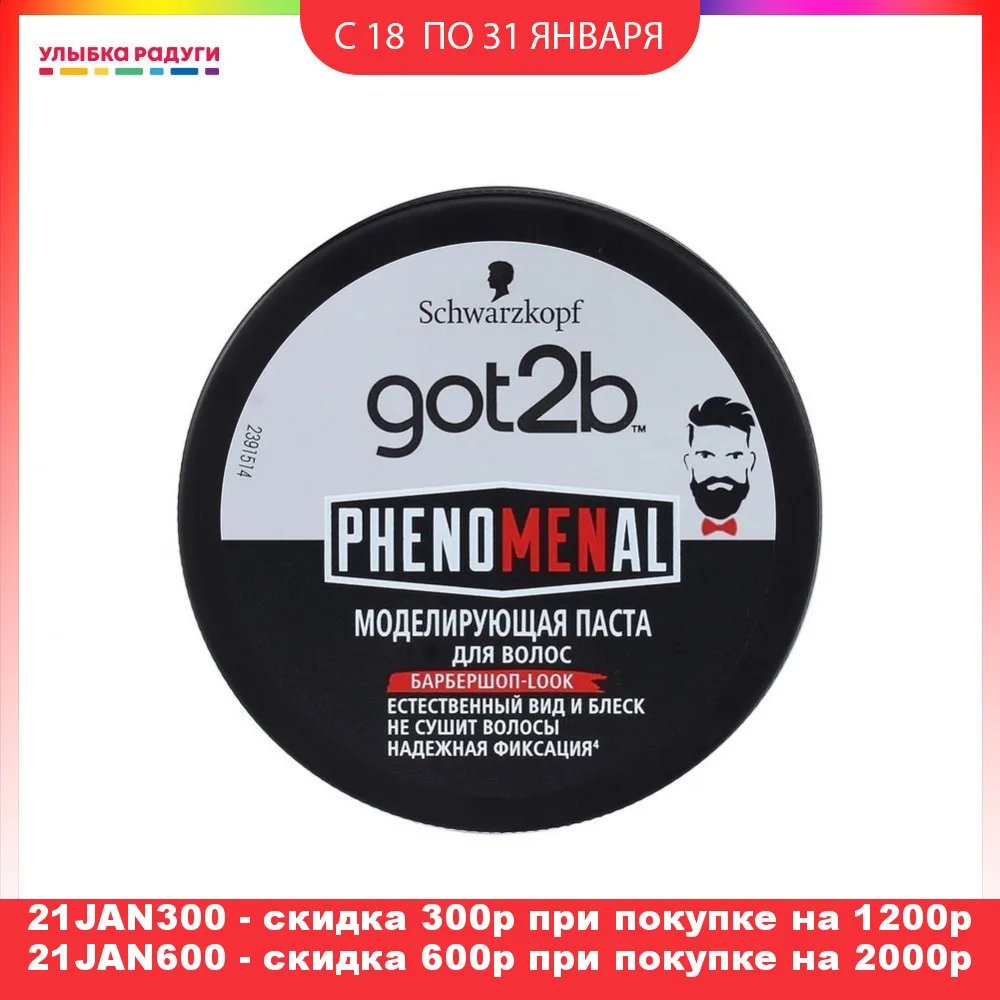 Моделирующая паста got2b phenoMENal для укладки волос 100мл|Кремы гели и лосьоны| |