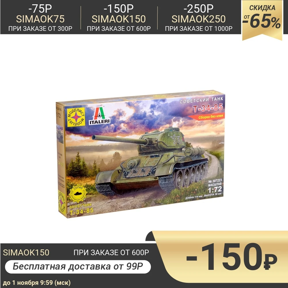 Сборная модель Советский танк Т-34-85 (1:72) |