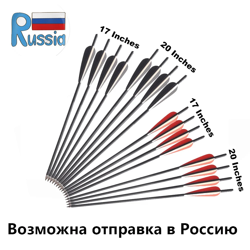 Стрелы из углеродного волокна для стрельбы лука 17/20 дюйма OD 8 мм с 2 черными и