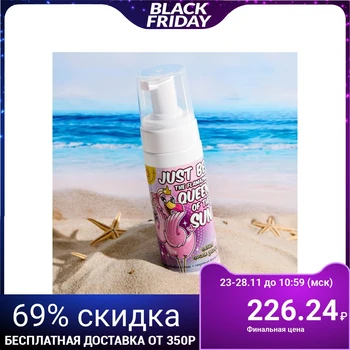 

The skin after a sunburn, Just be the amazing QUEEN of the sun, 150 ml