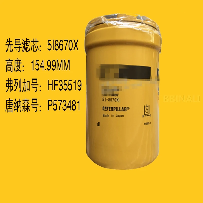 Аксессуары для экскаватора CATERPILLAR CAT 5I8670 5I-8670 P573481 Гидравлический масляный фильтр