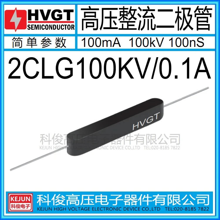 

Free shipping 10PCS / LOT 2CLG100KV 0.1A high voltage 100mA 100KV 100nS