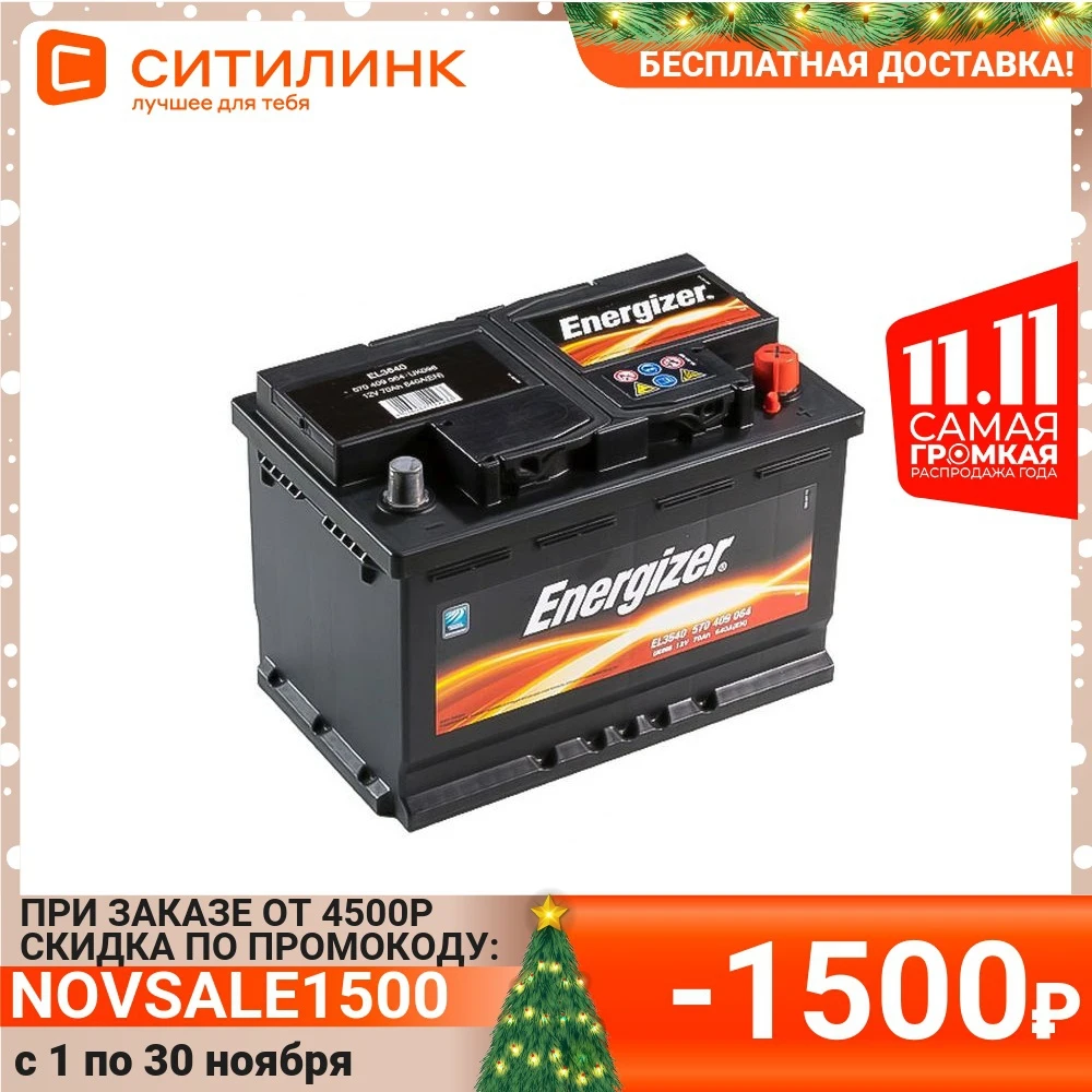 Аккумулятор автомобильный ENERGIZER Plus 70Ач 640A [570 409 064 el3 640] | Автомобили и мотоциклы