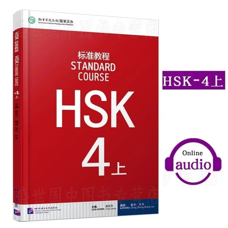 

Учебник для изучения китайских студентов: Стандартный курс HSK 4 A Рекомендуемые книжки для изучения на китайском уровне