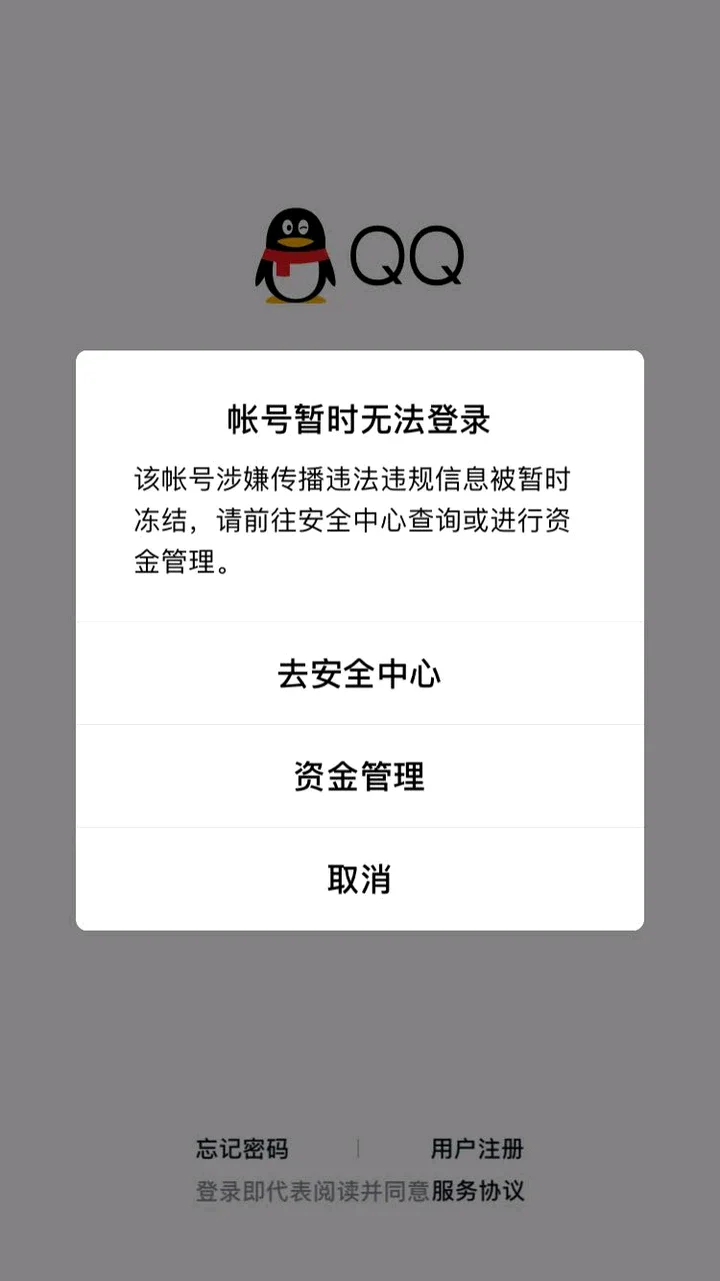最新QQ举报别人QQ封号教程方法