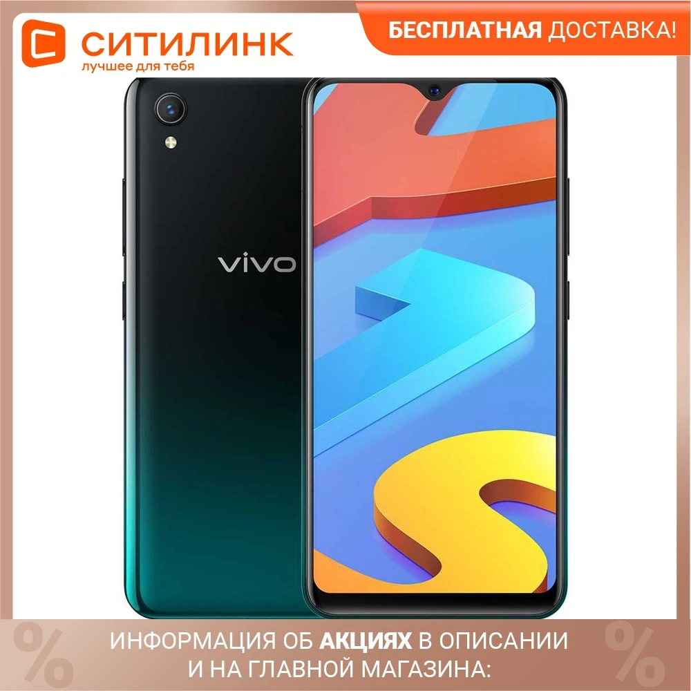 Смартфон VIVO Y1S 32Gb черный | Мобильные телефоны и аксессуары