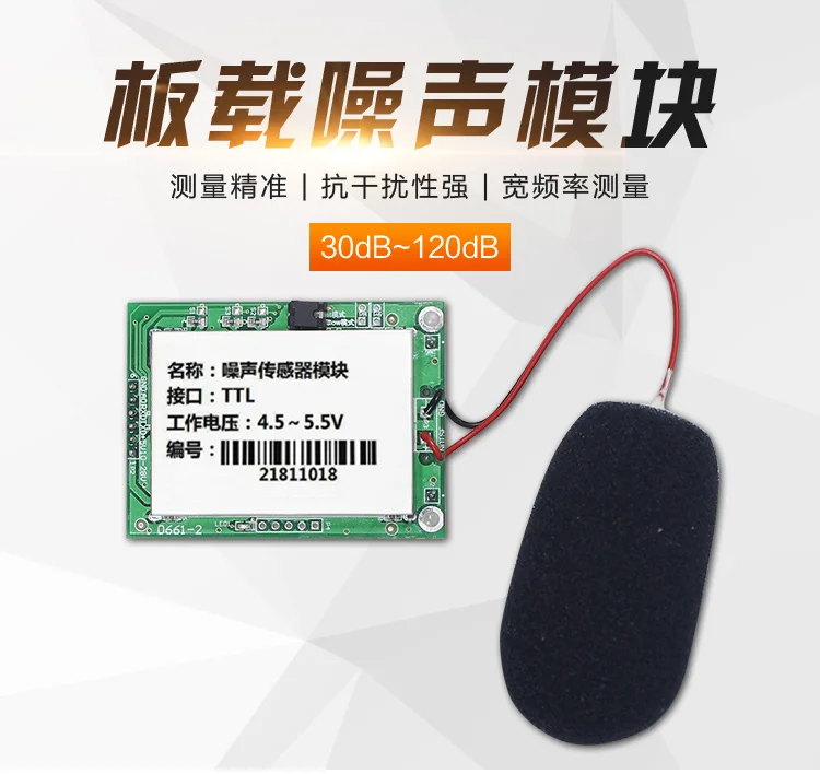Decibel шумовой модуль датчик шума 485uart звук вторичного развития микроконтроллер модуль Ttl