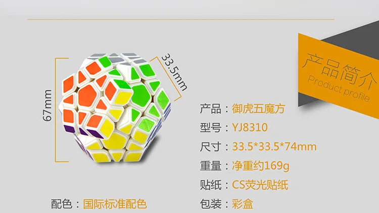 [YJ/Yongjun YULAI Tiger Five Magic Cube YJ 831" Three Layer Variants Abnormity Cube