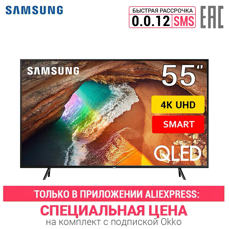 Телевизор 55" QLED Samsung QE55Q60R 4K SmartTV