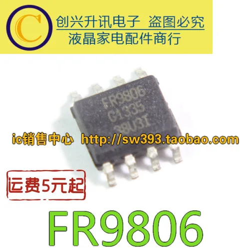 (5 шт.) FR9806 SOP-8