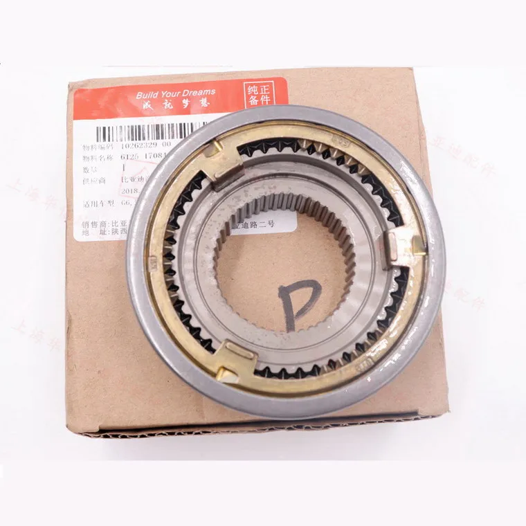 Reverse synchronizer assembly for BYD G6 S6 G5S7 F3 Song F5 Suri F6 Sirui 6T25-1708110 | Автомобили и мотоциклы